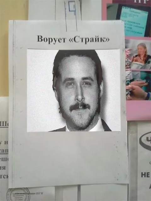 Ворует «Страйк»