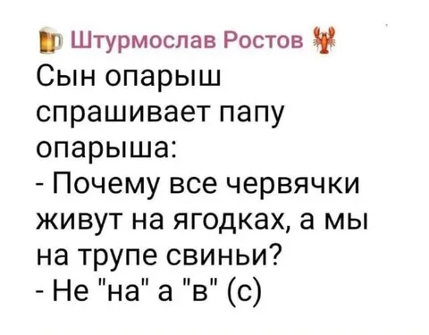 Сын опарыша спрашивает папу