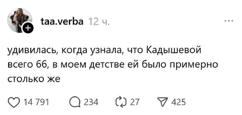 Кадышевой всегда было 66