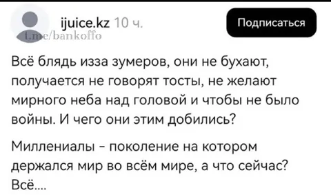 Миллениалы держали мир