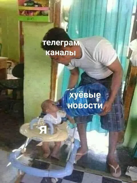 Телеграм-каналы и плохие новости