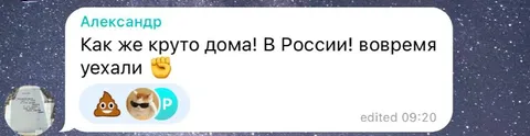 Круто дома в России