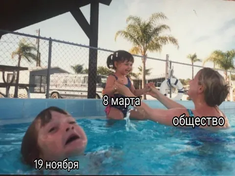 Общество празднует 8 марта