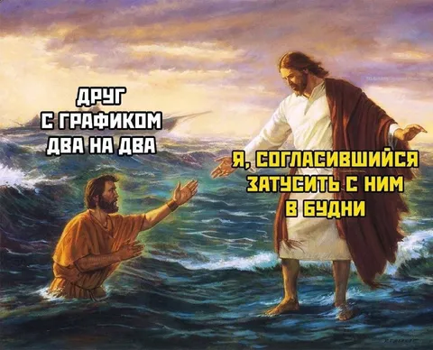 Друг с графиком два на два