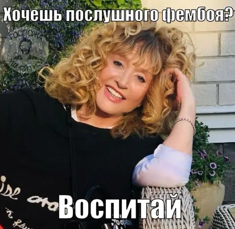 Хочешь послушного фембоя