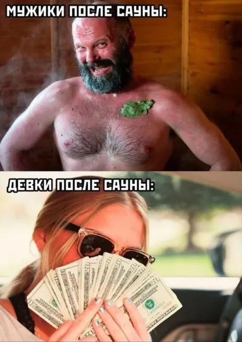 Мужики и девки после сауны