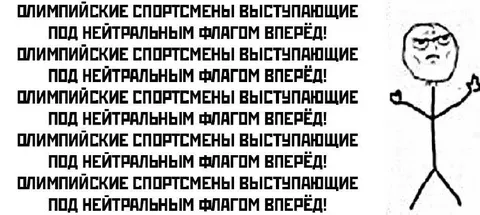 Олимпийские спортсмены вперёд