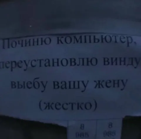 Починку компьютер и жену
