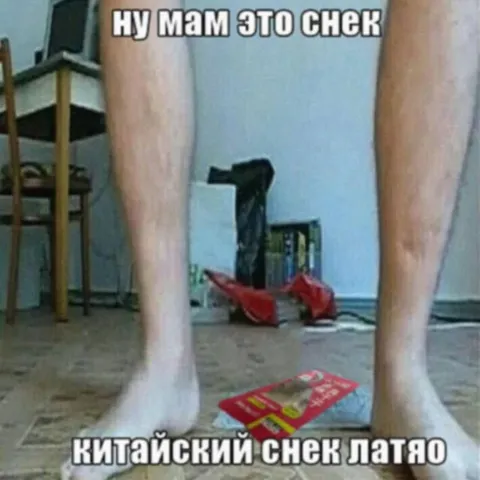 Ну мам, это снек