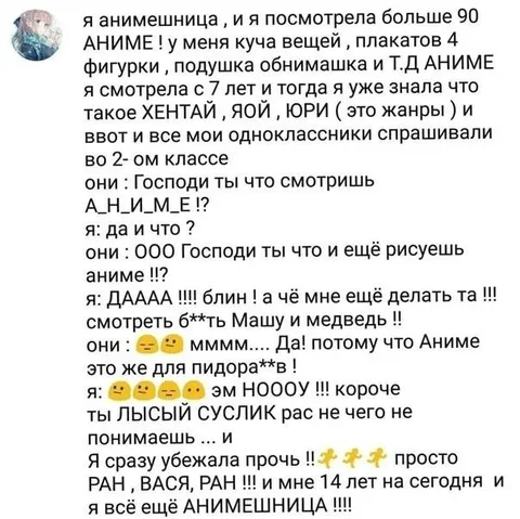 Я всё ещё анимешница