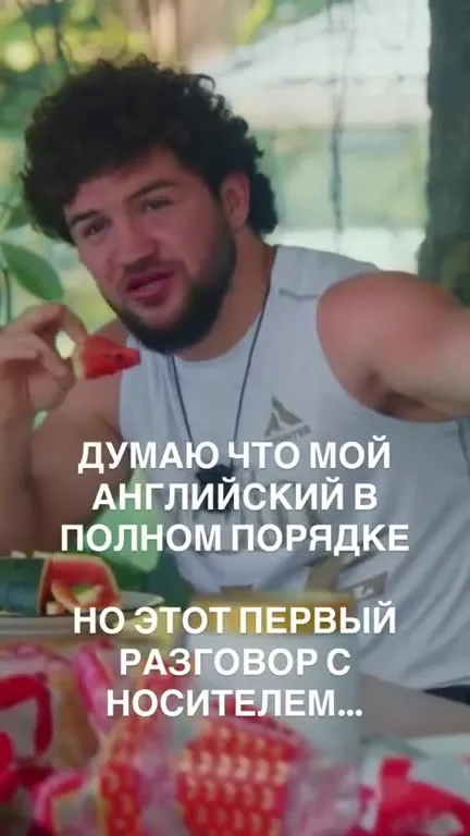 Первый разговор с носителем