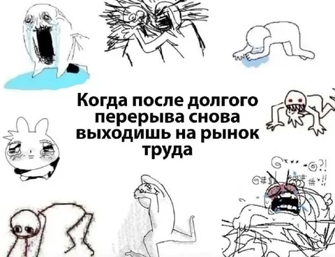 После перерыва на рынок труда
