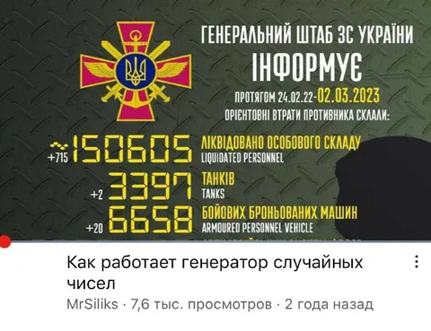 Генератор випадкових чисел у Генштабі