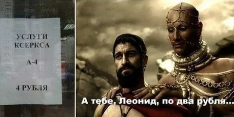 А тебе, Леонид, по два рубля