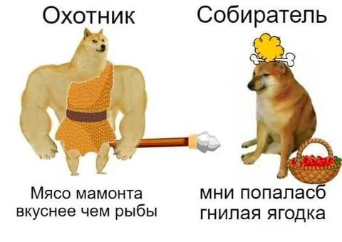 Охотник и собиратель ягод