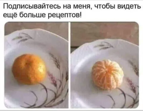 Подписывайтесь на меня ради рецептов