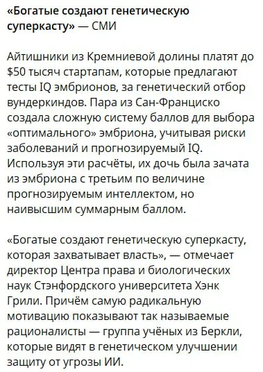 Богатые создают генетическую суперкасту