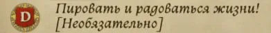 Пировать и радоваться жизни