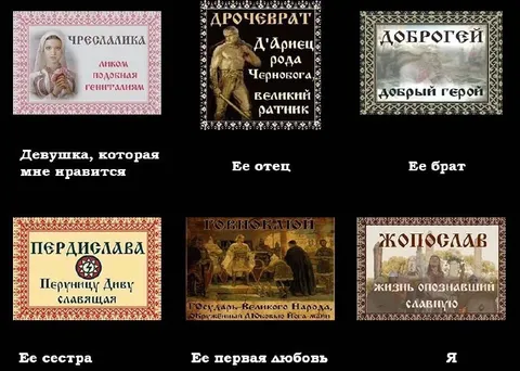 Родня девушки моей мечты