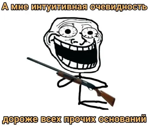 Интуитивная очевидность с винтовкой