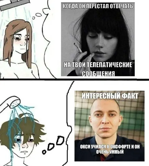 Телепатические сообщения и Окси