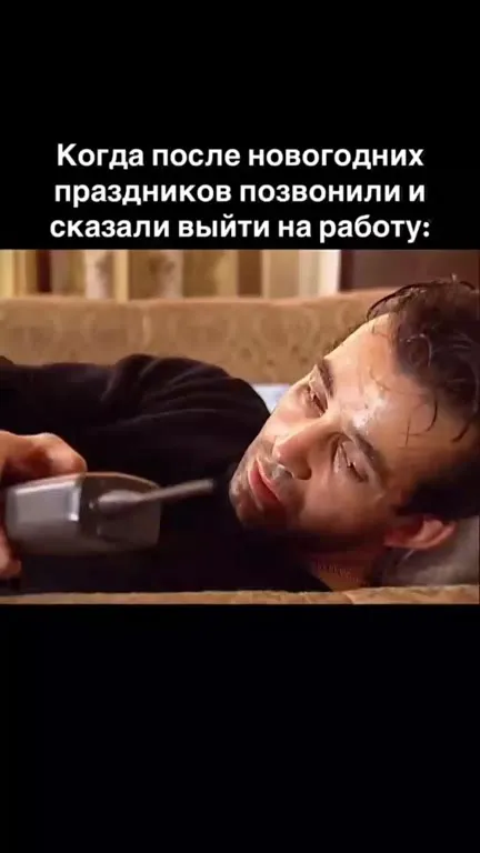 После праздников вызвали на работу