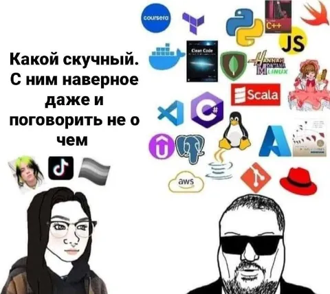 Скучный человек и программист