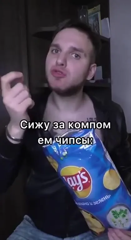 Катка нашлась во время чипсов