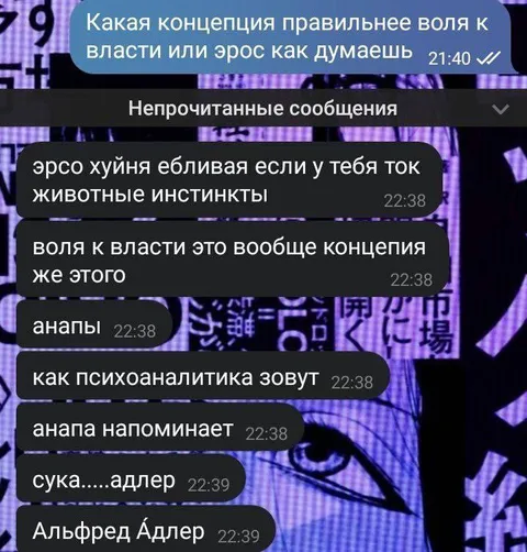 Анапа и Альфред Адлер