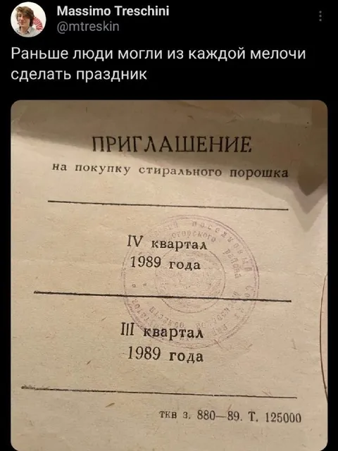 Праздник покупки стирального порошка