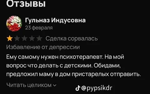 Отзыв о психотерапевте