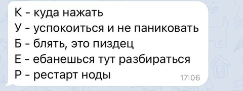 Куда нажать при панике