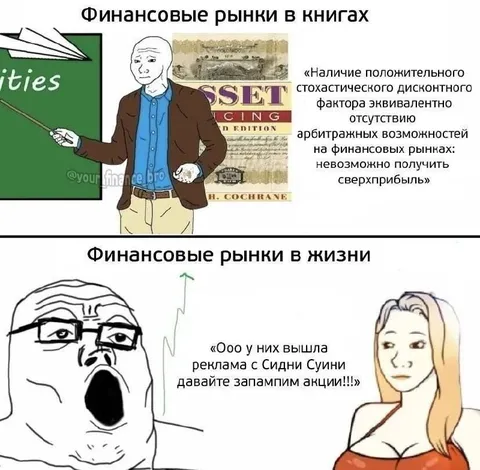 Финансовые рынки в книгах и жизни