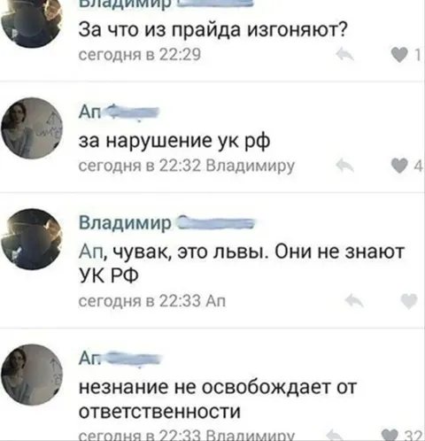 Львы не знают УК РФ