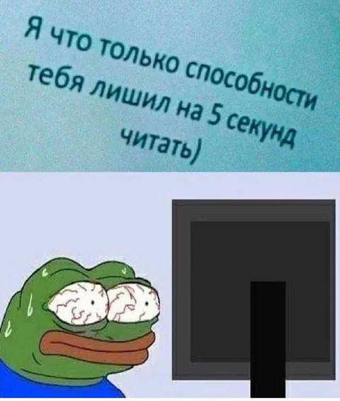 Пепе не может читать пять секунд