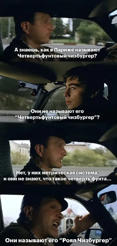 Роял Чизбургер по-французски