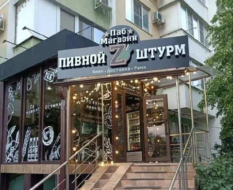 Пивной Z-штурм