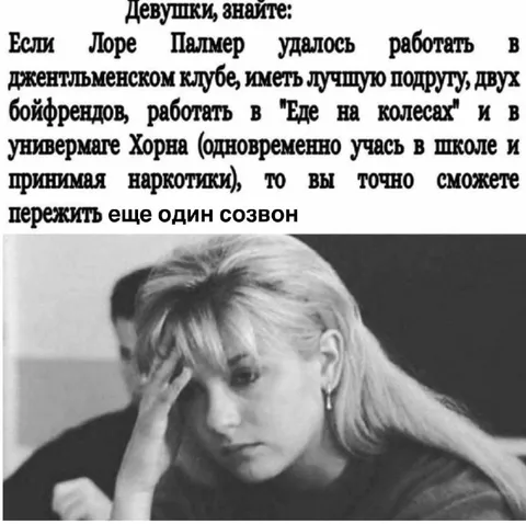 Пережить еще один созвон
