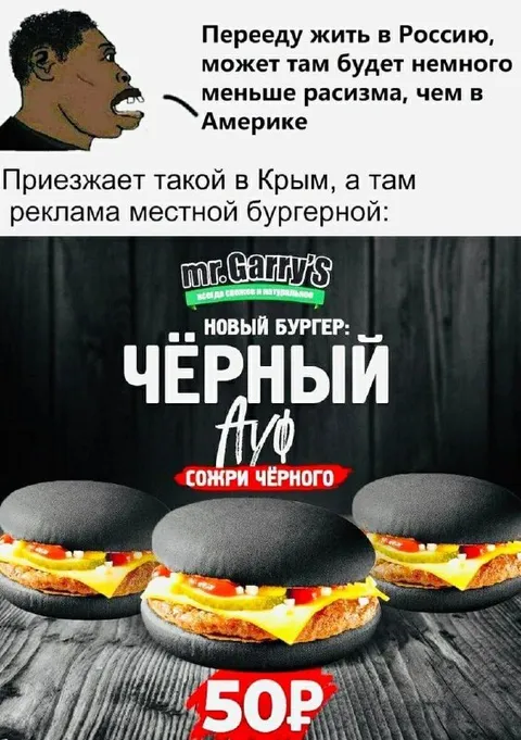 Меньше расизма в России