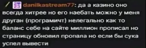 Программист обманул казино