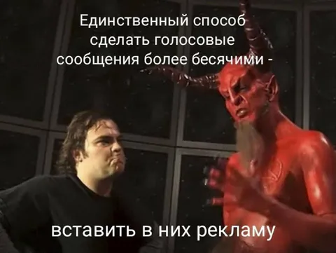 Реклама в голосовых сообщениях