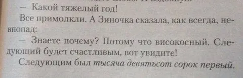 Зиночка и високосный год