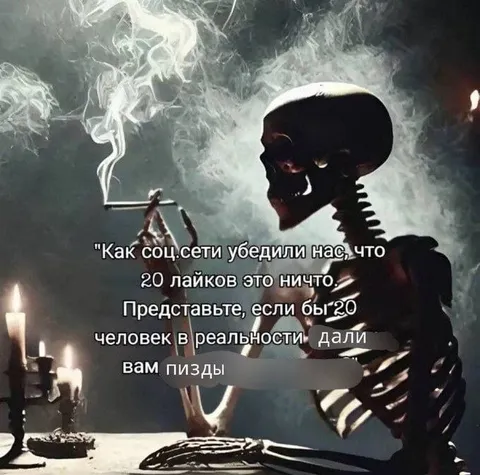 Когда 20 лайков — ничто