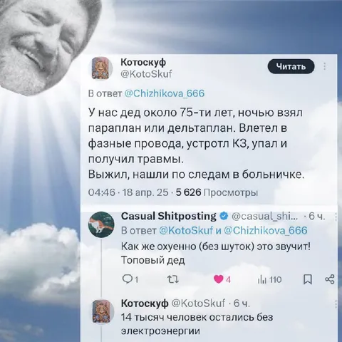Топовый дед устроил КЗ