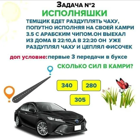 Сколько сил в Камри?