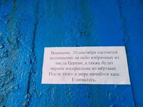 Предупреждение о конце света