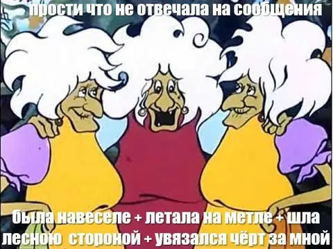 Прости, что не отвечала