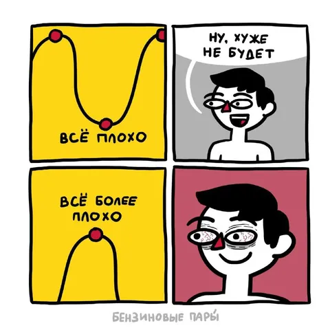 Ну, хуже не будет