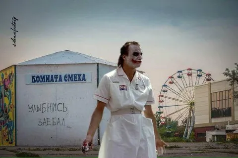 Улыбнись, заебал