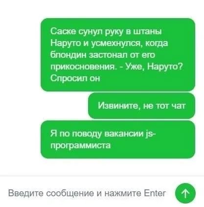 Саске не тот чат
